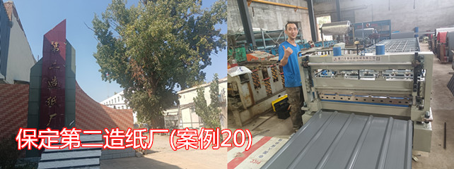 保定第二造纸厂1_副本.jpg